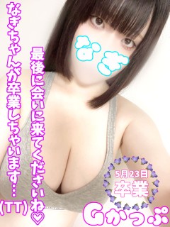 なぎ